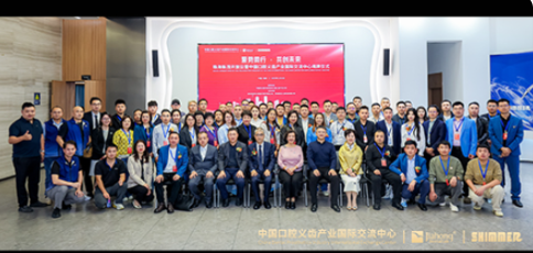 The China Dental Prosthetics Industry International Exchange Center Officially Settles at Shimmer, a Wholly-Owned Subsidiary of Jiahong Dental